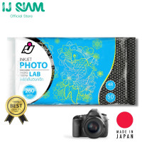 ราคา I J SIAM Inkjet Photo Lab Resin Coated กระดาษโฟโต้แล็ป อิงค์เจ็ท 260 แกรม 4x6 inch 50 แผ่น Made in Japan Works best with Epson Brother Canon HP Printer (1768604133)