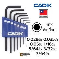ราคา Cadik ชุดประแจหกเหลี่ยม ขนาดเล็ก แบบ มม นิ้ว 7ตัว HEX L Keys พกพาง่าย รุ่น MH 1 MH 2 (9702824111)