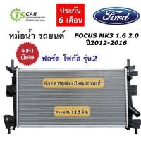 ราคา หม้อน้ำ ฟอร์ด โฟกัส ปี2012 2016 เครื่อง1 6 2 0 Ford Focus MK3 ยี่ห้อ CHT310055 Ford Focus ปี2012 1 6 หม้อน้ำรถยนต์ หม้อน้ำรถ radiator ฟอร์ด โฟกัส mk3 (17169745728)