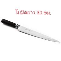 ราคา มีดยานางิบะ แล่ปลา แซลมอน มีดแล่ปลา (12515726670)