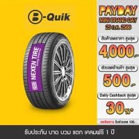 ราคา NEXEN รุ่น NFERA SU4 จำนวน 4 เส้น ยางรถยนต์ รถเก๋ง กระบะ SUV (14879022912)