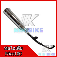 ราคา ท่อไอเสีย Honda Nice100 ฮอนด้า ไนล์100 ท่อไอเสียเดิม มี มอก งานดีเนื้อเหล็กแข็ง ท่อไอเสียเดิม (1363368482)