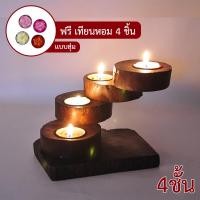 ราคา THAILUCKY เชิงเทียนไม้ ที่ใส่เทียน ไม้สักเก่า ชั้นเทียนหมุนได้360องศา แถมเทียน มีขนาด2ชั้นถึง10ชั้น (893470937)