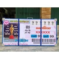 ราคา แผงลอตเตอรี่ ลายลอตเตอรี่ ขนาดต่างๆ (16132835535)