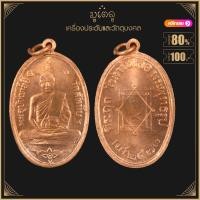 ราคา พระเครื่อง จี้พระหลวงพ่ออี๋ วัดสัตหีบ จ ชลบุรี ที่ระลึกในงานหล่อ พระพุทธรูป ปี2473 (4021252299)