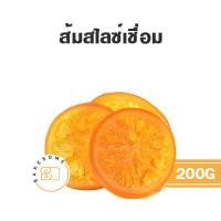ราคา ส้มสไลซ์เชื่อม ผิวส้มสับเชื่อม (15049900096)