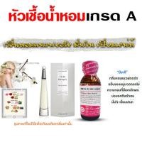 ราคา หัวเชื้อน้ำหอม100 กลิ่นมิยากิ น้ำหอมผู้หญิง กลิ่นหอมละมุน ติดทนยาวนาน ความเข้มข้นสูง สินค้าคุณภาพ พร้อมส่ง ราคาไม่แพง (16026563928)