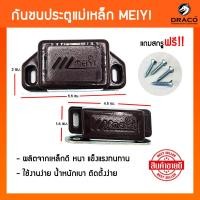 ราคา MEIYI กันชนแม่เหล็ก ตัวเล็กและใหญ่ สีน้ำตาล แม่เหล็กล็อคบานประตู กันชนประตูแม่เหล็ก กันชนตู้ สกรูในชุด 4 ตัว (16845378837)