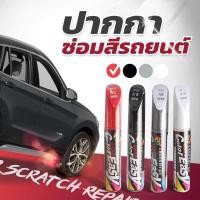 ราคา ปากกาลบลอยขีดขวนรถยนต์ ปากกาซ่อมสีรถ ปากกาแต้มสี ลบรอยขีดข่วน มอเตอร์ไซค์ สำหรับรถยนต์ทุกประเภท ที่ลบรอยขีดข่วน (18216649775)