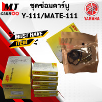 ราคา ชุดซ่อมคาร์บู Y111 MATE111 ชุดซ่อมคาร์บู YAMAHA วาย111 เมท111 (8563283291)