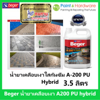 ราคา Beger A 200 PU Hybrid A200 น้ำยาเคลือบเงาใส กันซึม สำหรับทาพื้น ชนิดทนการเหยียบย่ำ ขนาดบรรจุ 3 5 ลิตร (17443576222)