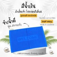 ราคา พรมเช็ดเท้า ผ้าเช็ดเท้า welcome ผ้าเช็ดเท้าโรงแรม 17x28นิ้ว (10486011909)