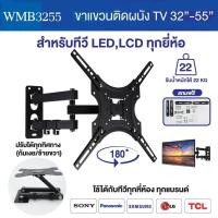 ราคา ขาแขวนทีวี ขาตั้งทีวี Wall Mount Tv ขนาด 32 55 นิ้ว ปรับก้ม เงยได้ Tilting Wall Mount screen Adjustable Full Motion Plasma รับประกัน 3 ปี (18899779810)