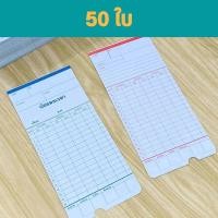 ราคา บัตรตอกเวลา บัตรบันทึกเวลา บัตรลงเวลา บัตรตอกเข้างาน บัตรตอกเวลา ขนาด 8 5 18 2 ซม พร้อมส่ง (14075901006)