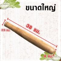 ราคา สาก สากกะเบือ สากครก สากราคาถูก สากไม้เบญจพรรณ สากแฮนด์เมด สากไม้เนื้อแข็ง สากกะเบือไม้ ขนาด เล็ก กลาง ใหญ่ ใช้ในครัว WN (19426563199)