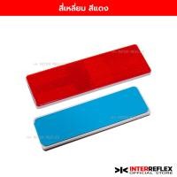 ราคา ทับทิมสะท้อนแสง อุปกรณ์สะท้อนแสง ติดรถบรรทุก รถพ่วง รถโดยสาร แบบ สี่เหลี่ยม มีสติ๊กเกอร์ในตัว จำนวน 1 ชิ้น (16015457483)