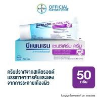 ราคา Bepanthen Sensiderm บีแพนเธน เซนซิเดิร์ม ช่วยเเก้ให้อาการคันและแดงลดลง จากการระคายเคืองผิว 50 กรัม บีแพนเธน เด็ก บีแพนเธน ครีม (19574700272)