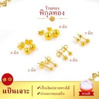 ราคา Pikunthong รุ่น e040 ต่างหูทอง หมุดกลม ต่างหู ต่างหูหุ้มทองแท้ ตุ้มหูทอง ต่างหูทองหุ้ม เกรดพิเศษ ร้าน พิกุลทอง (5178360705)