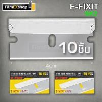 ราคา ใบมีดคัตเตอร์ มีดขูดกระจก SK2 E FIXIT Razor Blades for Scraper 10pcs (7671296051)