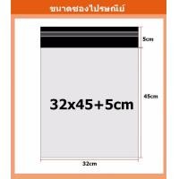ราคา คุ้มสุด ซองไปรษณีย์ เกรดA 32x45cm 5cm 100ใบ ถุงไปรษณีย์ ซองพลาสติก ซองไปรษณีย์ ถุงไปรษณีย์พลาสติก (10857737652)