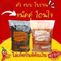 ราคา พริกป่นคั่วดำ พริกป่นก๋วยเตี๋ยวเรือ พริกป่นคั่วเองเผ็ดมาก พริกป่นแดง แพ๊คคู่ขนาด 2 kg ดำ แดง (851348326)