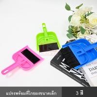 ราคา แปรงปัดฝุ่น พร้อมที่โกยผง แปรงขนาดเล็ก แปรง แปรงปัด แปรงทำความสะอาด คอมพิวเตอร์ แป้นพิมพ์ ลิ้นชัก โต๊ะ ที่กวาดฝุ่น ไม้กวาดขนาดเล็ก (3795036454)