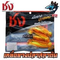 ราคา เหยื่อยาง ชง ปลาสลาตัน (760016408)
