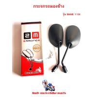 ราคา กระจกมองข้าง WAVE110i กระจกมองข้าง WAVE 125 กระจกรถมอไซ กระจกเวฟ กระจกข้างมอไซ ฮอนด้า ราคาต่อ 1 คู่ (7416404030)