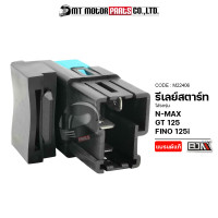 ราคา รีเลย์สตาร์ท GT 125 FINO 125 I N MAX M22406 BJN x MTMotorParts รีเลย์สตาร์ทมือGT125 รีเลย์สตาร์ทFINO125i รีเลย์สตาร์ทNMAX รีเลย์ช่วยสตาร์ทN MAX รีเลย์NMAX YAMAHA (9981849130)
