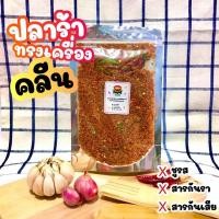 ราคา น้ำพริกคลีน น้ำพริกคีโต น้ำพริกเพื่อสุขภาพ ปลาร้าทรงเครื่องคลีน ขนาด 100 กรัม By ว้าวน้ำพริก (18724181183)