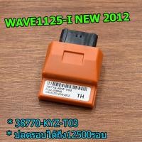 ราคา กล่องไฟ wave110i wave125 msx125i dream click scoopy cbr msx กล่องไฟเเต่ง ecu กล่องไฟเเต่ง กล่องไฟปลดรอบ เวฟ ดรีม (14587225919)