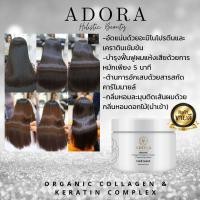 ราคา ADORA hair mask ทรีทเมนท์ออร์แกนิคสูตรเข้มข้น คอลลาเจน เคราติน ช่วยกู้ผมพัง รู้สีกได้ตั้งแต่ครั้งแรกที่ใช้ (12159962397)