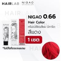 ราคา พร้อมส่ง NIGAO Primary Hair Color แม่สี ทุกสี 30ml นิกาโอะ ครีมเปลี่ยนสีผม สีย้อมผม แม่สี ยาย้อมผม ไม่มีแอมโมเนีย ส่งไว (12290262334)