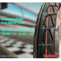 ราคา ยางนอกแซมซั่นแก้มสูงขอบ17 ลายเวฟ 60 100 70 90 17 (16299959380)