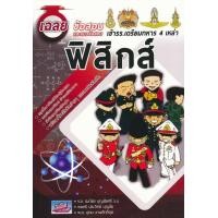 ราคา หนังสือสอบเข้าเตรียมทหาร 4 เหล่า (17207956134)