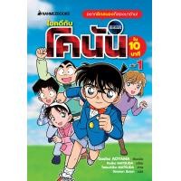 ราคา Nanmeebooks หนังสือ ชุด ไขคดีกับโคนันใน 10 นาที เล่ม 1 3 โคนัน young reading (15974371024)
