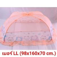 ราคา มุ้งครอบเด็กเบอร์ L มุ้งครอบเด็กลายการ์ตูน มุ้งครอบยี่ห้อ netto มุ้งครอบแบบดึง มุ้งเด็กกันยุงกันแมลงมุ้งครอบคุณภาพดี (19426934641)