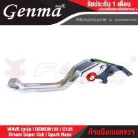 ราคา FAKIE ก้านเบรค มือเบรค ขวา HONDA WAVE Dream Super Cub C125 DEMON125 ทุกรุ่น Spark Nano มือเบรคแต่ง วัสดุอลูมิเนียม ทำสี Anodized ไม่ซีดง่าย ปรับระยะห่างได้ 5ระดับ (15471415533)
