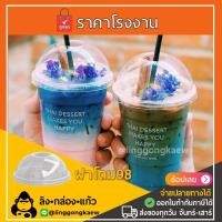 ราคา 500ใบ ฝาปาก98 ฝาแก้วพลาสติก PET ฝาโดม ฝาเรียบ ฝาโดมตัด ฝาฮาร์ฟ ฝายกดื่ม ฝาชาชีส ฝาปิดแก้วพลาสติก linggongkaew (14720120521)