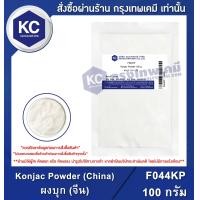 ราคา Konjac Powder China 100 g ผงบุก จีน 100 กรัม F044KP (2680078557)