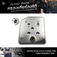 ราคา กรองเกียร์ออโต้ MAZDA BT50 2 2 3 2 2010 FORD RANGER ปี 2011 OEM U601 21 500C (17259406024)