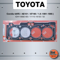 ราคา ประกัน 1 เดือน ประเก็นฝาสูบ TOYOTA Corolla 4AFE AE101 AT190 เครื่อง 1 6 ปี 1991 1995 โตโยต้า ICH110682 I00 11115 16130 50 แบบไฟเบอร์ ITE (11072663509)