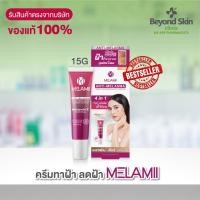 ราคา ครีมทาฝ้า ลดฝ้า Melamii Anti Melasma Perfect White Serum and Spot Corrector ขนาด 15G (16870332581)