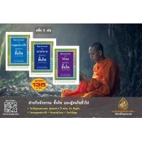 ราคา ปัญหาและเฉลย นักธรรมชั้นโท อนุพุทธประวัติโทธรรมวิภาคโทวินัยมุขโท ตั้งแต่ พ ศ 2500 ถึงปัจจุบัน สำหรับนักธรรมชั้นโท และผู้สนใจทั่วไป (9792122873)