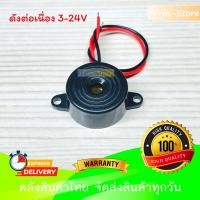 ราคา ลำโพง บัซเซอร์ Buzzer 3v 5v 12v 3 24v สัญญาณเตือนภัย ออดไฟฟ้า (16373635589)
