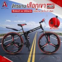 ราคา จักรยาน จักรยานเสือภูเขา 26 นิ้ว 21 สปีด แข็งแรง ทรงสวย Mountain bike RAMBLING (6703046634)