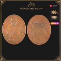 ราคา พระเครื่อง จี้พระ เหรียญหลวงปู่ขาว รุ่นแรกรุ่นเดียว วัดหลักสี่ กรุงเทพฯ (4014610465)
