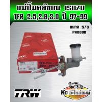 ราคา แม่ปั้มคลัชบน TFR 2 52 83 0 CC ปี 1997 1999 แป๊ปใหญ่ M12 ขนาด 5 8 แม่ปั๊มคลัทซ์บน TFR 2800 3000 ยี่ห้อ TRW (15542830672)