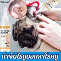 ราคา ทั่วถึงสำหรับช่องหูติดเชื้อรา YDNยาหยอดไรหูแมว ไกลกับไรหูและหูเหม็น ป้องกันการอักเสบและฆ่าเชื้อ ลดกลิ่น น้ำยาล้างหูสุนัข ยาหยอดหูสุนัข น้ำยาล้างหูแมว น้ำยาเช็ดหูสุนัข ยากำจัดไรหูแมวยาหยอดไรหูหมา ยาหยด