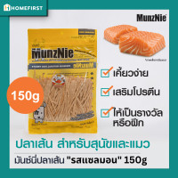 ราคา ปลาเส้นแมว เค็มน้อยมาก อร่อยรสดั้งเดิม ปูอัด แซลมอน ทาโร่สัตว์เลี้ยง ขนมแมว ขนมสุนัข ทาโร่แมว Munznie มันซ์นี่ วัตถุดิบธรรมชาติ (18689510043)